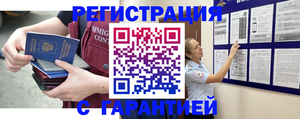 прописка для работы в Краснозаводске